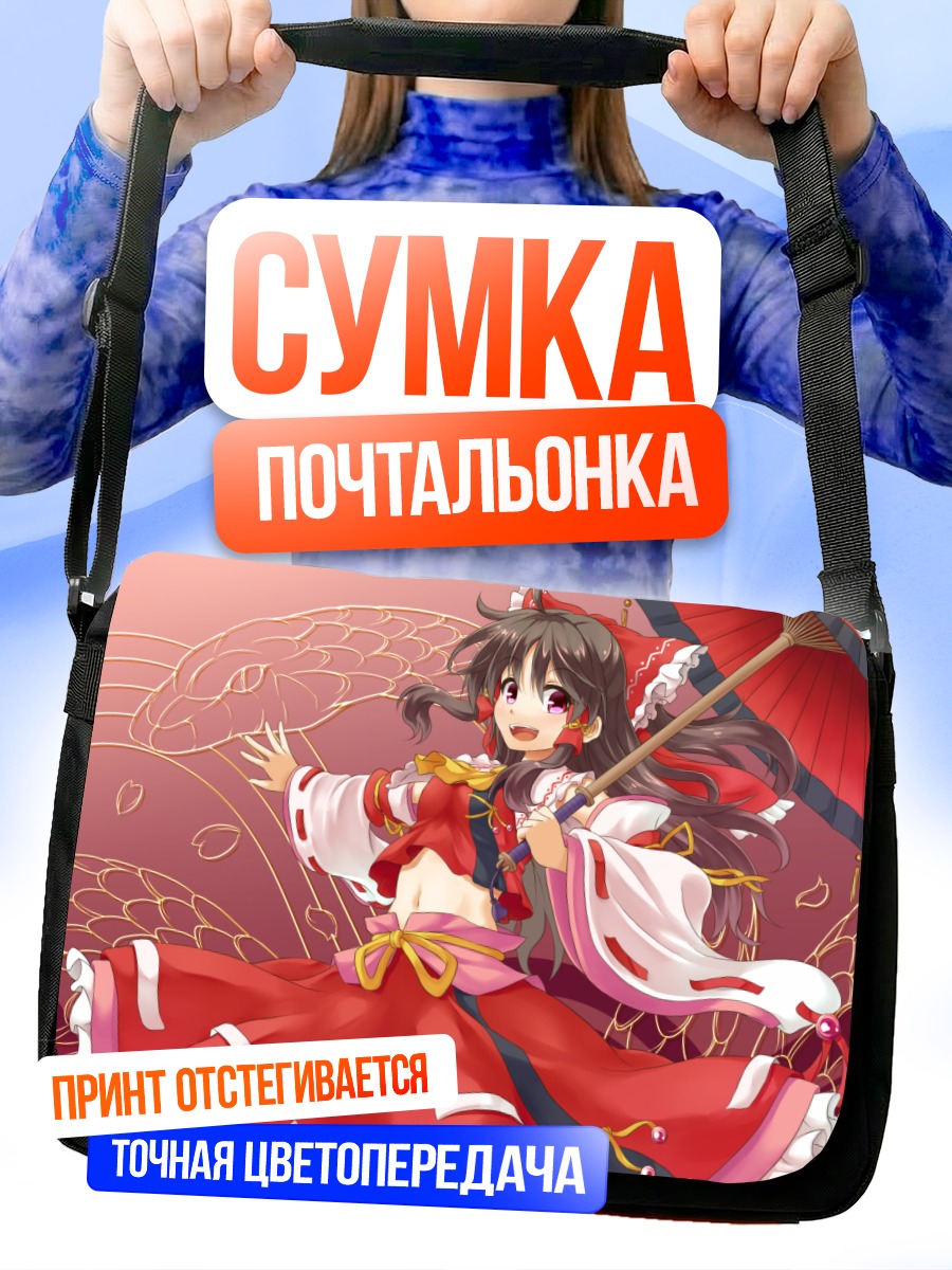 Сумка-почтальонка Рейму Хакурей с зонтом
