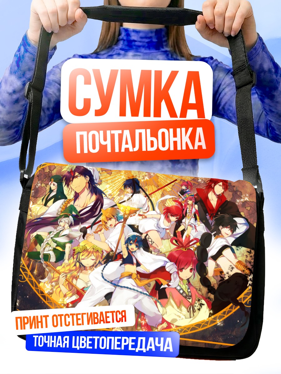 Сумка-почтальонка Аладдин и маги