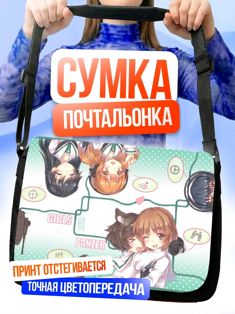 Сумка-почтальонка Михо Нисидзуми и подруги