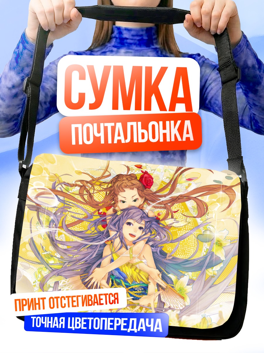 Сумка-почтальонка Девушки в цветах