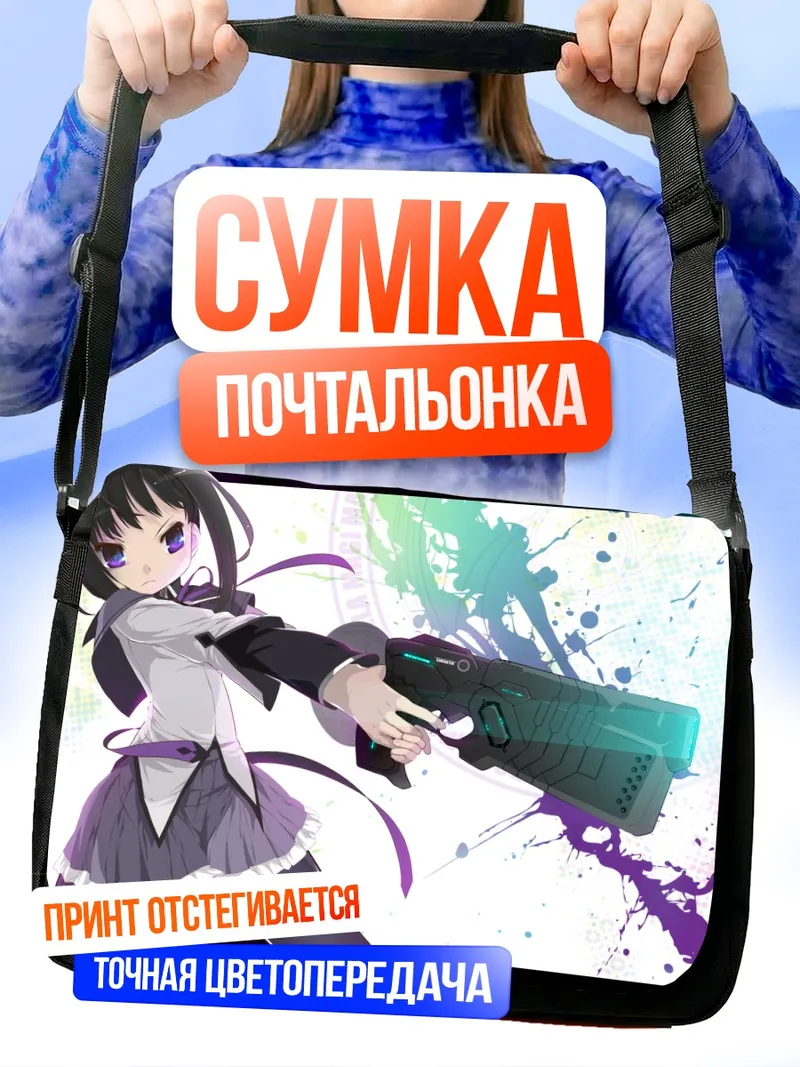 Сумка-почтальонка Хомура Акэми с пистолетом