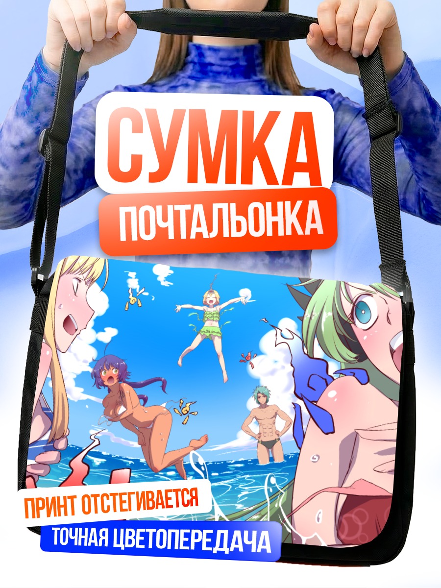 Сумка-почтальонка Девушки на пляже