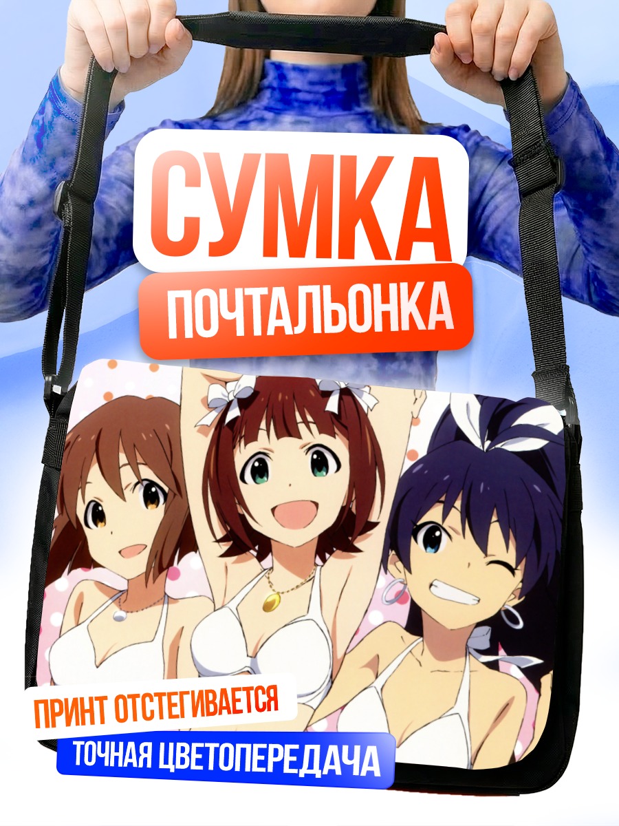 Сумка-почтальонка Харука Амами на пляже