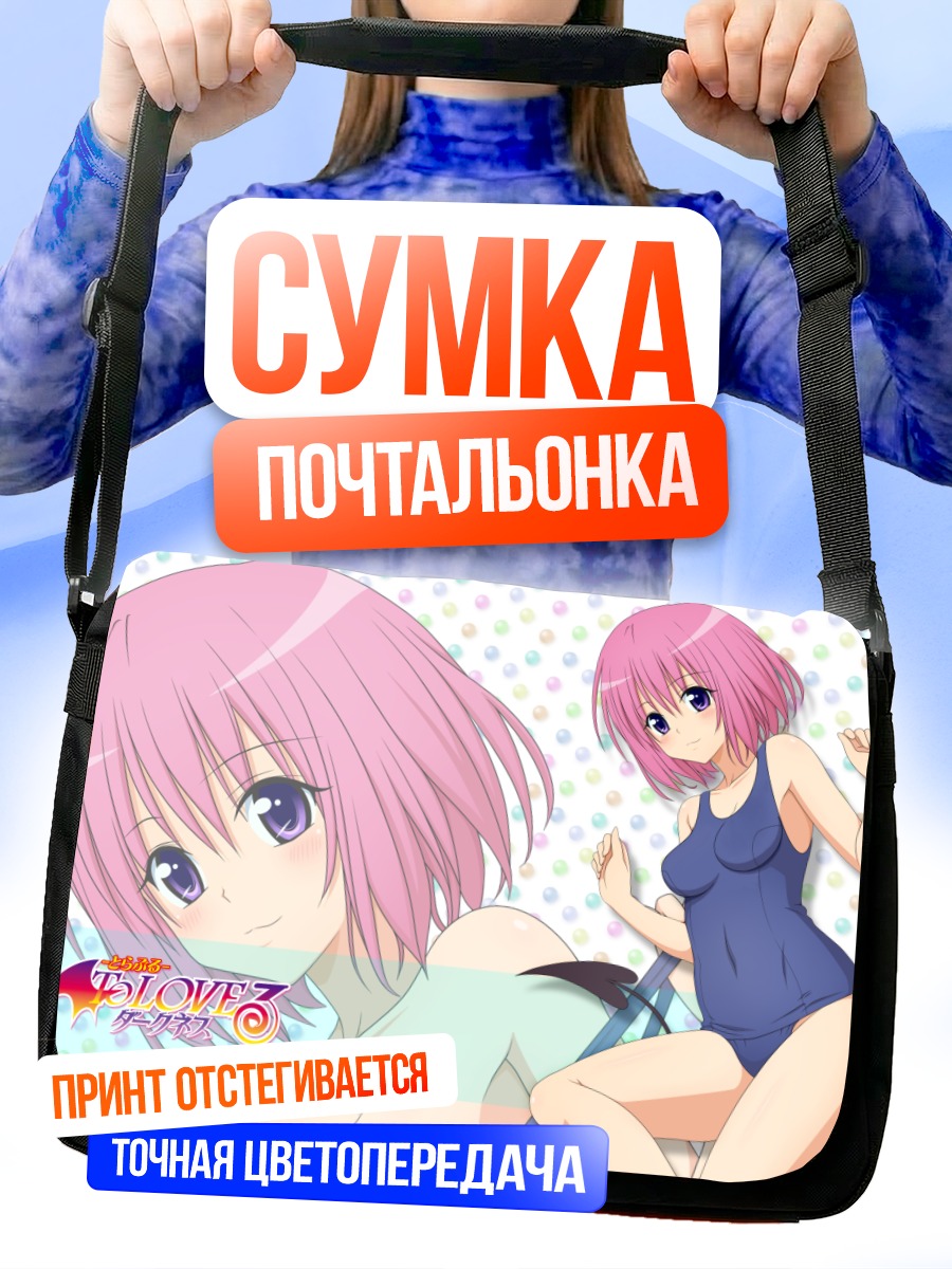 Сумка-почтальонка Момо Белия Девилюк