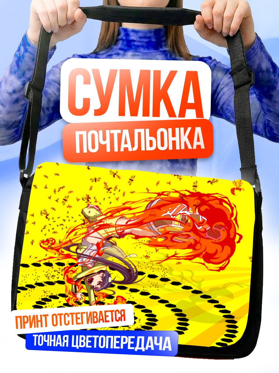 Сумка-почтальонка Карен Арараги в огне