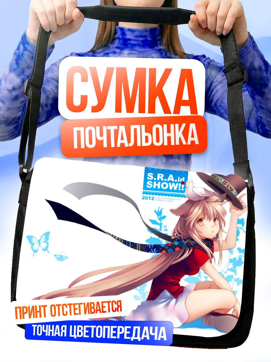 Сумка-почтальонка Девушка с розами