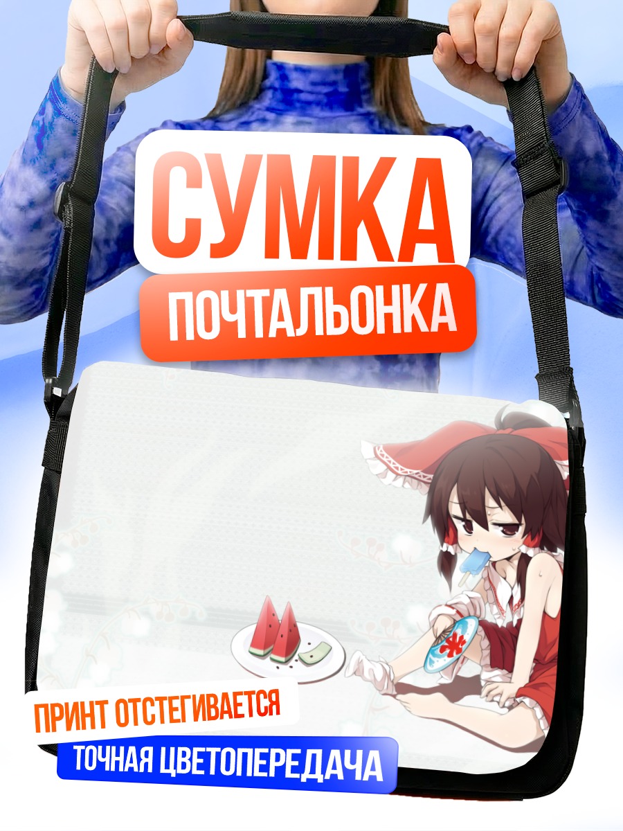 Сумка-почтальонка Рейму Хакурей с арбузом