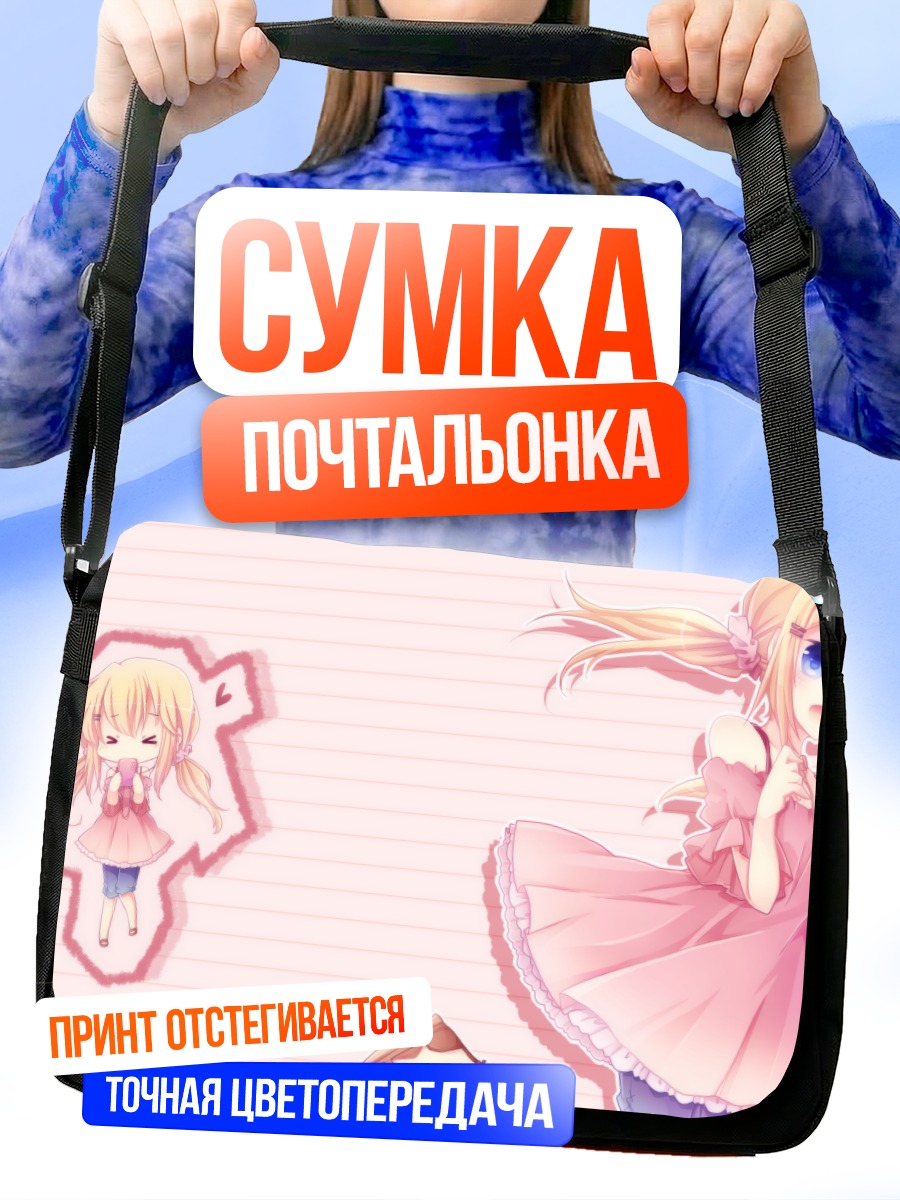 Сумка-почтальонка Блондинка с телефоном