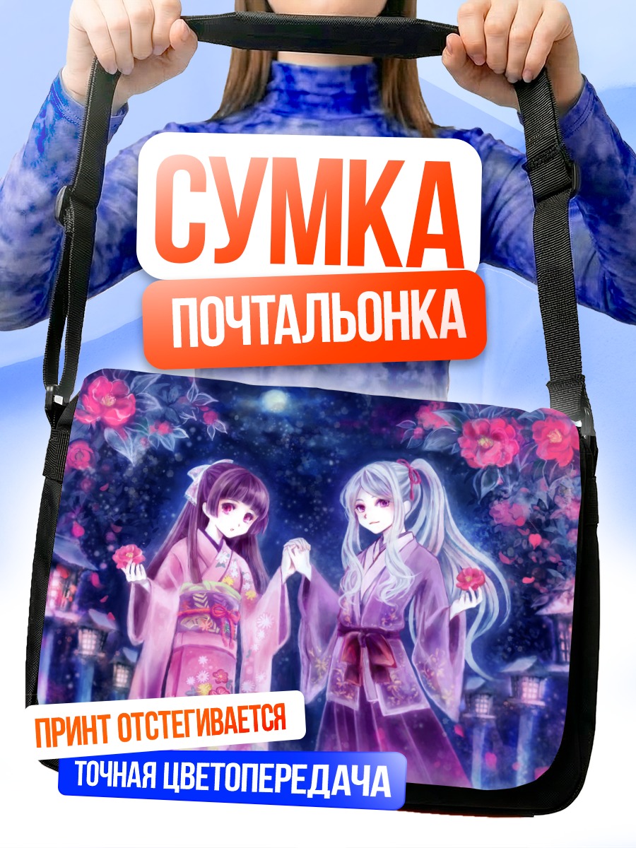 Сумка-почтальонка Девушки в кимоно