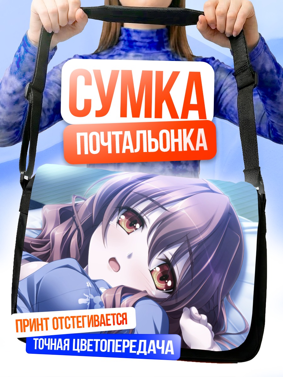 Сумка-почтальонка Оги Фуруикэ в постели
