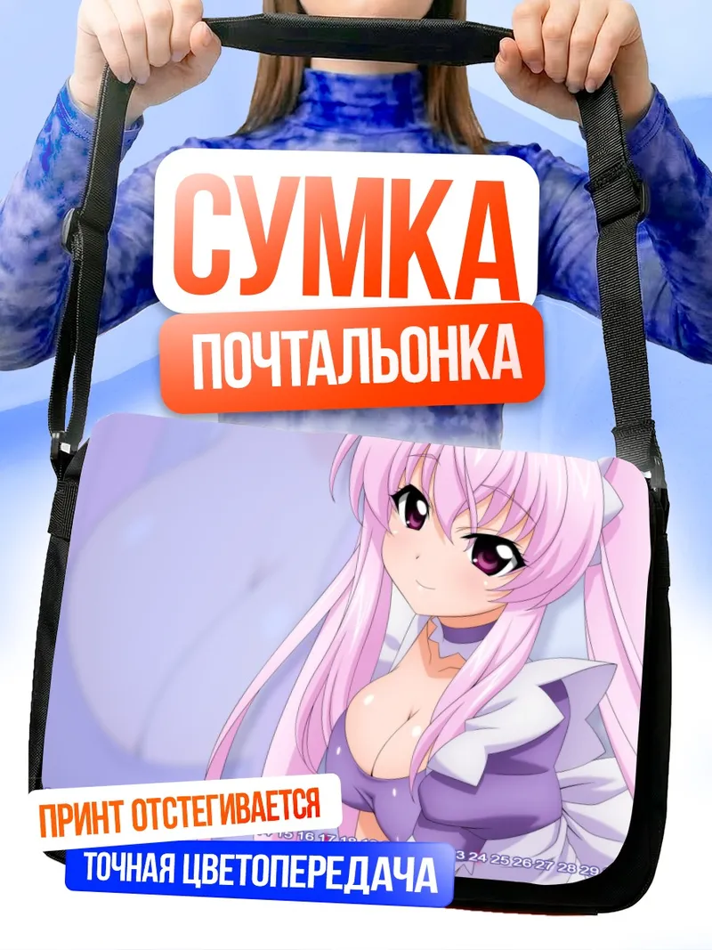 Сумка-почтальонка Горничная в фиолетовом