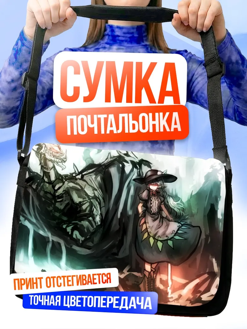 Сумка-почтальонка Тенши Хинанави и Ику Нагаэ