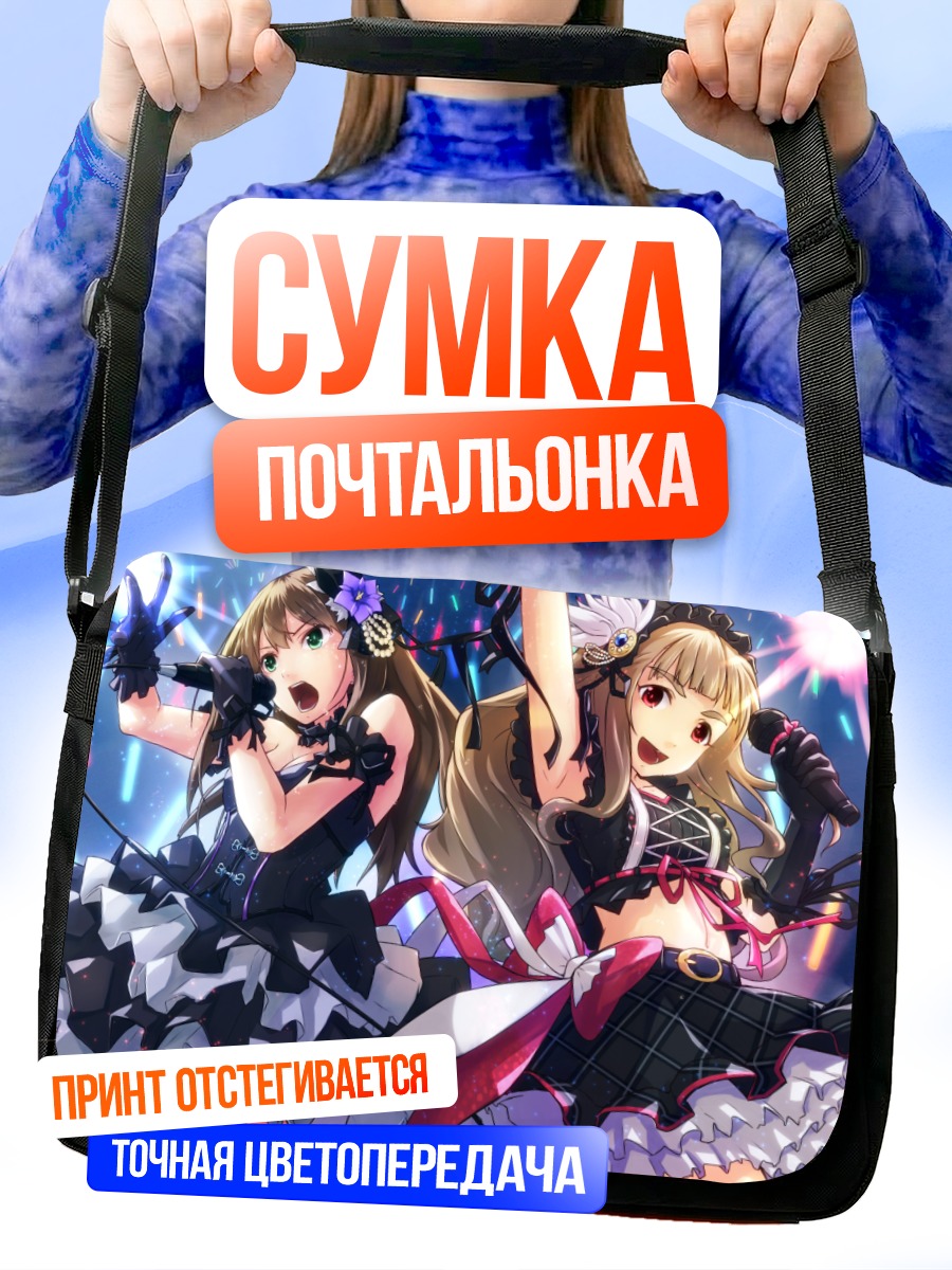 Сумка-почтальонка Нао Камия и Рин Сибуя