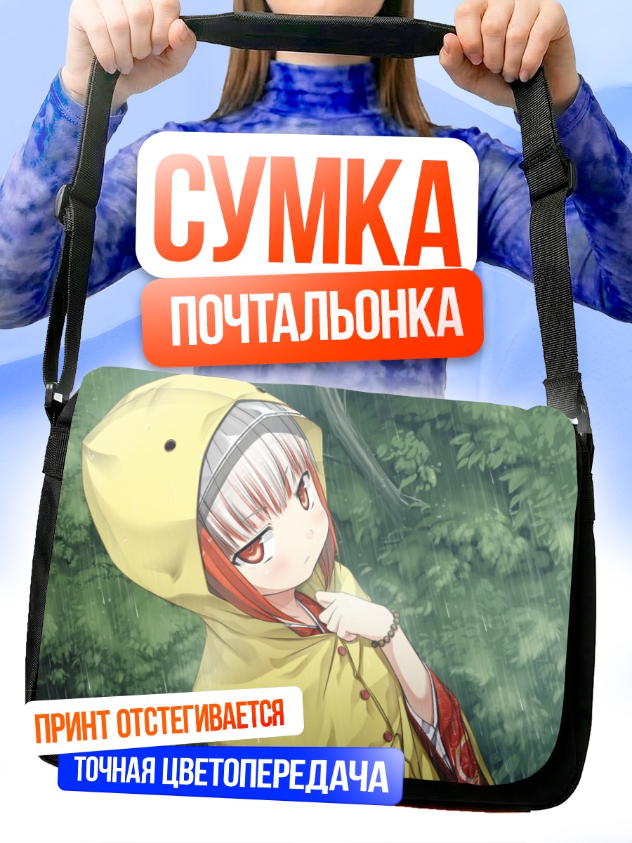 Сумка-почтальонка Суми под дождем