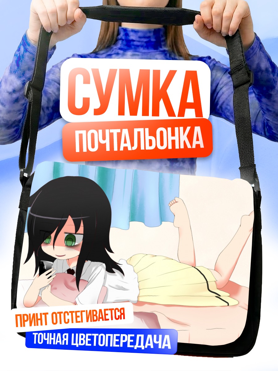Сумка-почтальонка Томоко Куроки в кровати