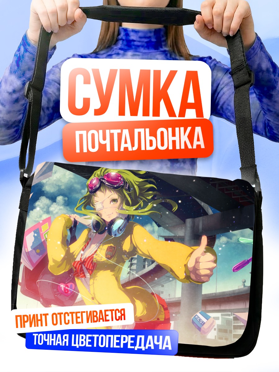Сумка-почтальонка Гуми в желтом
