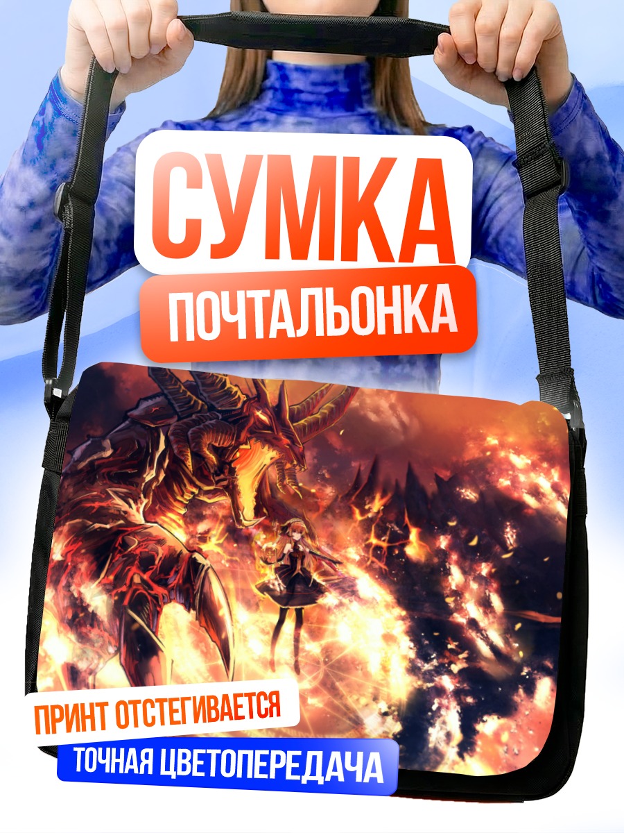 Сумка-почтальонка Битва в пламени