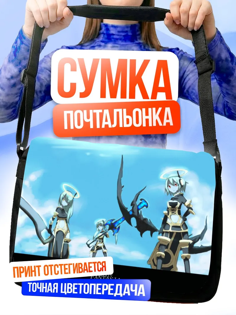 Сумка-почтальонка Герои Пиксив Фантазия