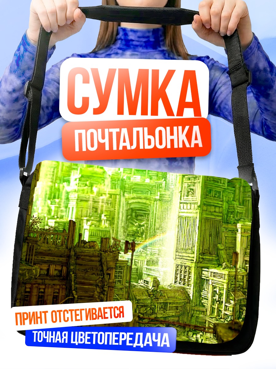 Сумка-почтальонка Радуга в городе