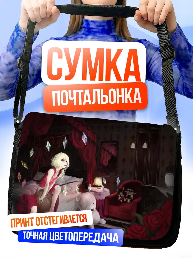 Сумка-почтальонка Фландр Скарлет в спальне