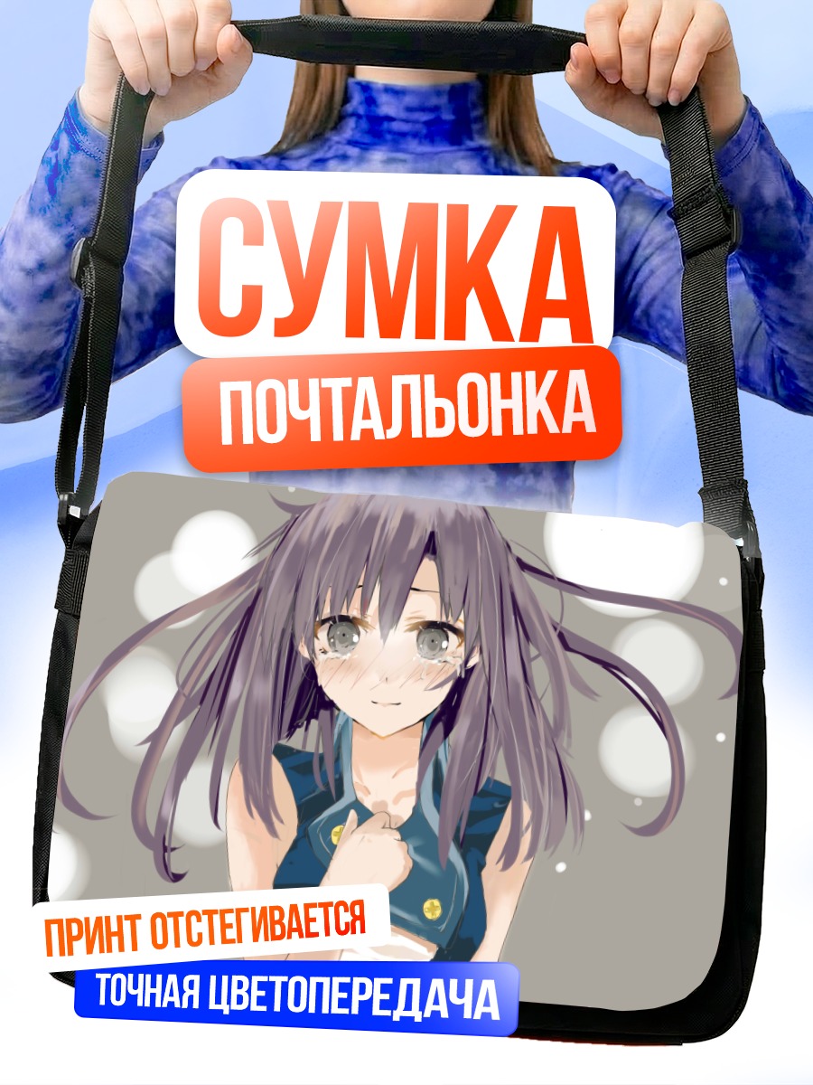 Сумка-почтальонка Чихая Кисараги в свете
