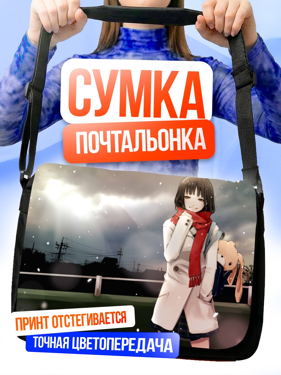 Сумка-почтальонка Зимний шарф