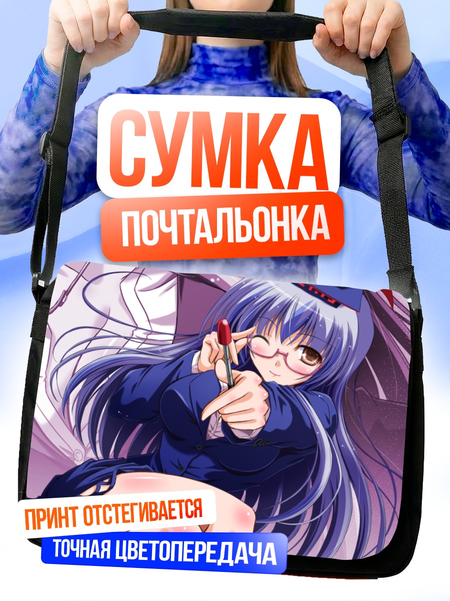 Сумка-почтальонка Кейне Камиширасава в очках