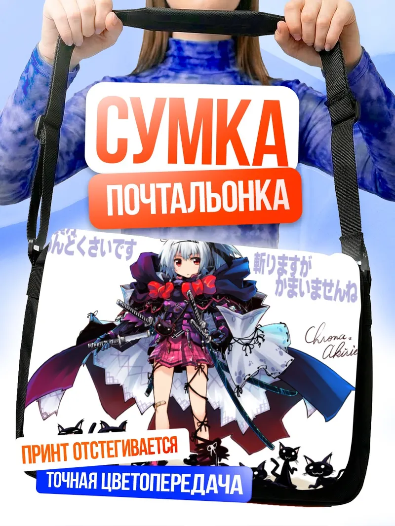 Сумка-почтальонка Пиксив Фантазия с котами