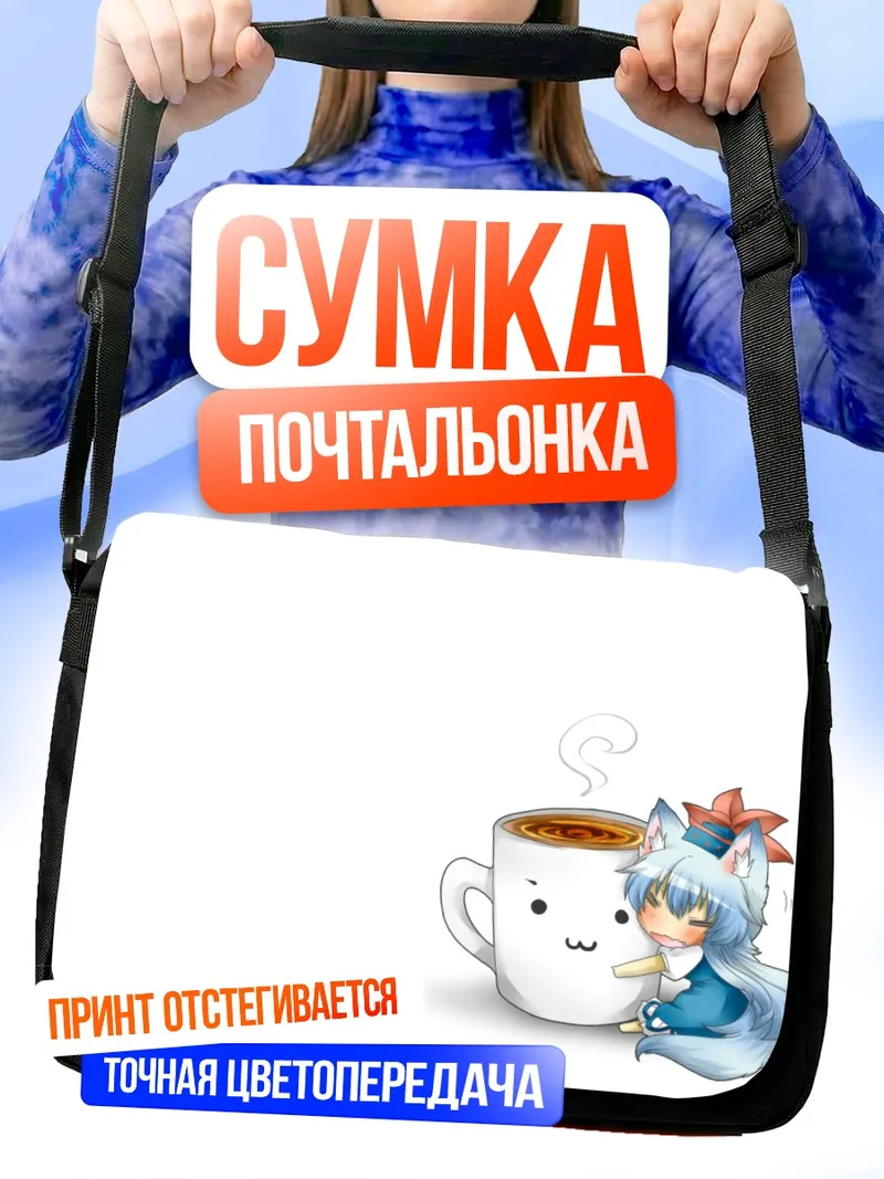 Сумка-почтальонка Кейне Камиширасава с кружкой