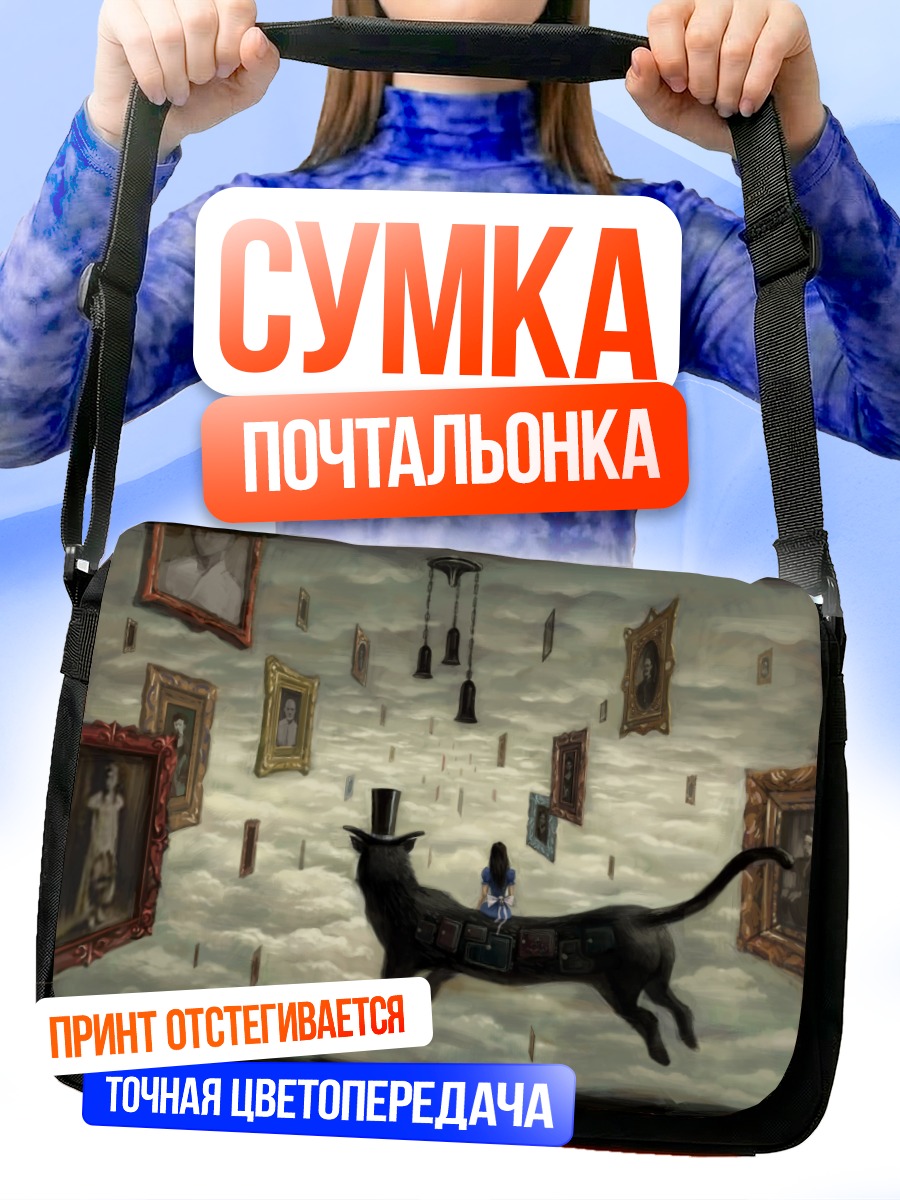 Сумка-почтальонка Алиса и Чеширский кот