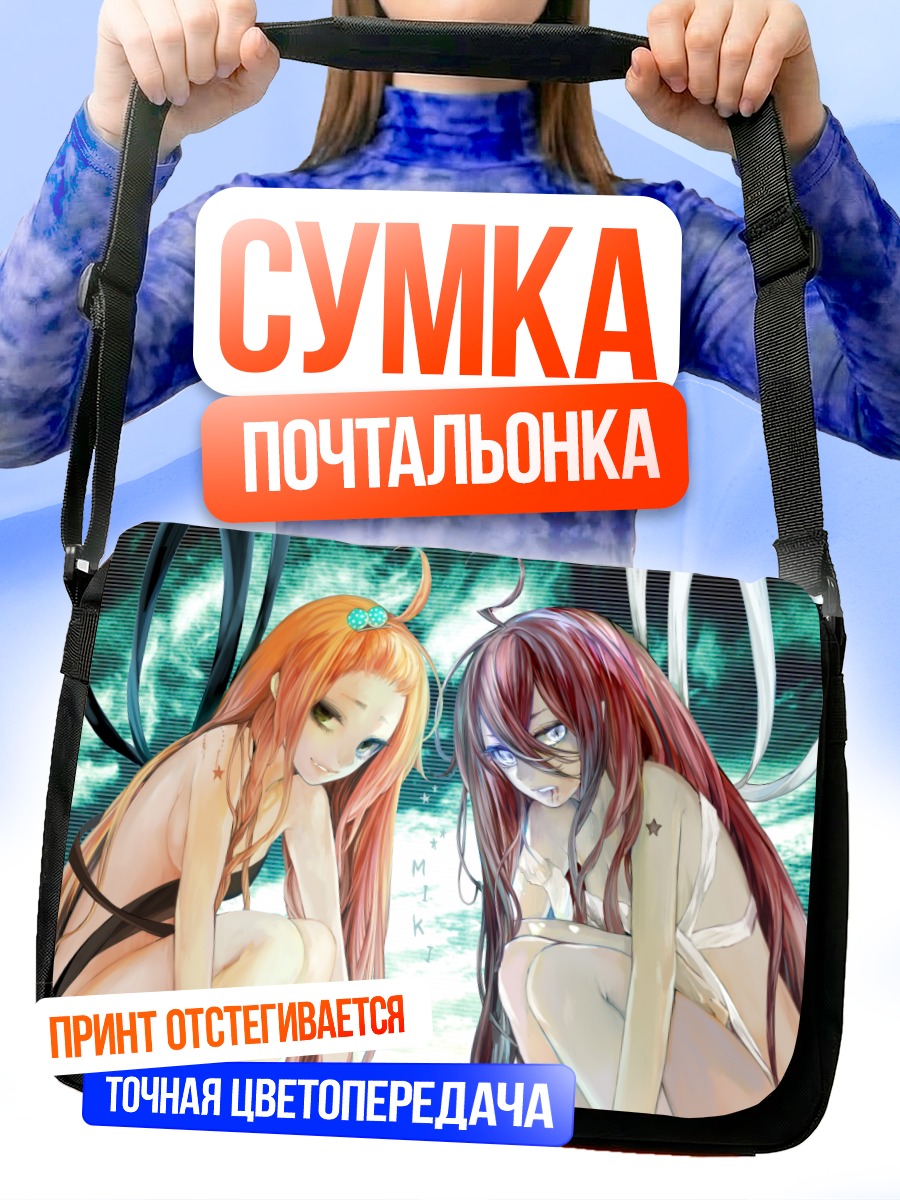 Сумка-почтальонка Мику в объятиях