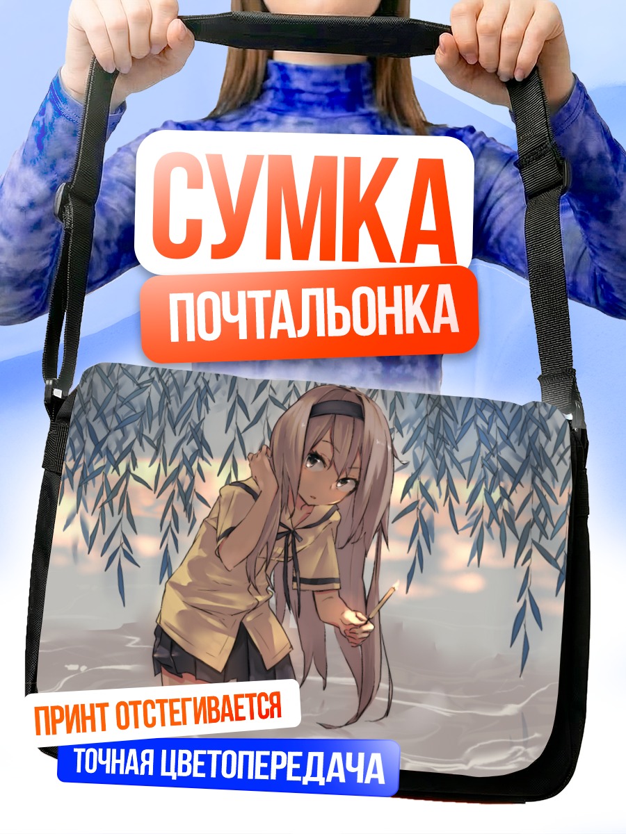 Сумка-почтальонка Девушка в воде