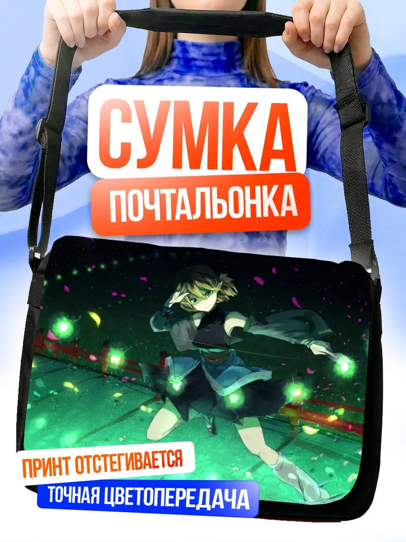 Сумка-почтальонка Парси Мидзухаси в сиянии