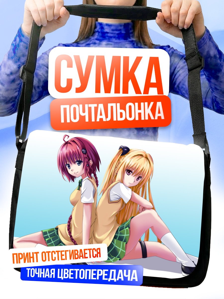 Сумка-почтальонка Голден Даркнес и Меа