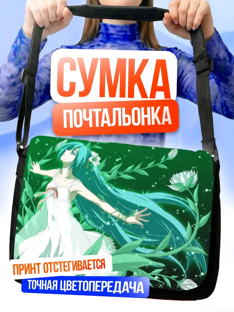 Сумка-почтальонка Мику Хацунэ в цветах