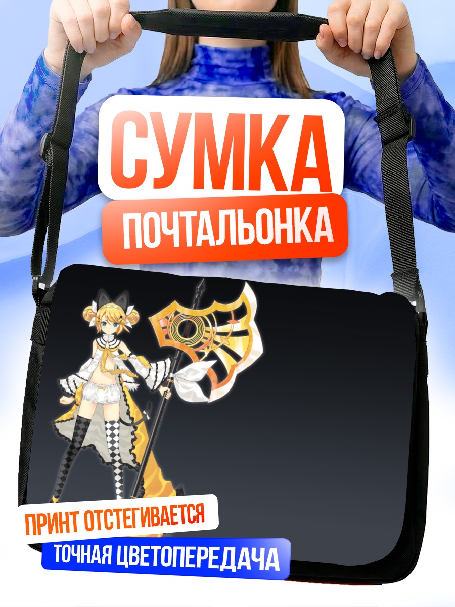 Сумка-почтальонка Рин Кагамин с косой
