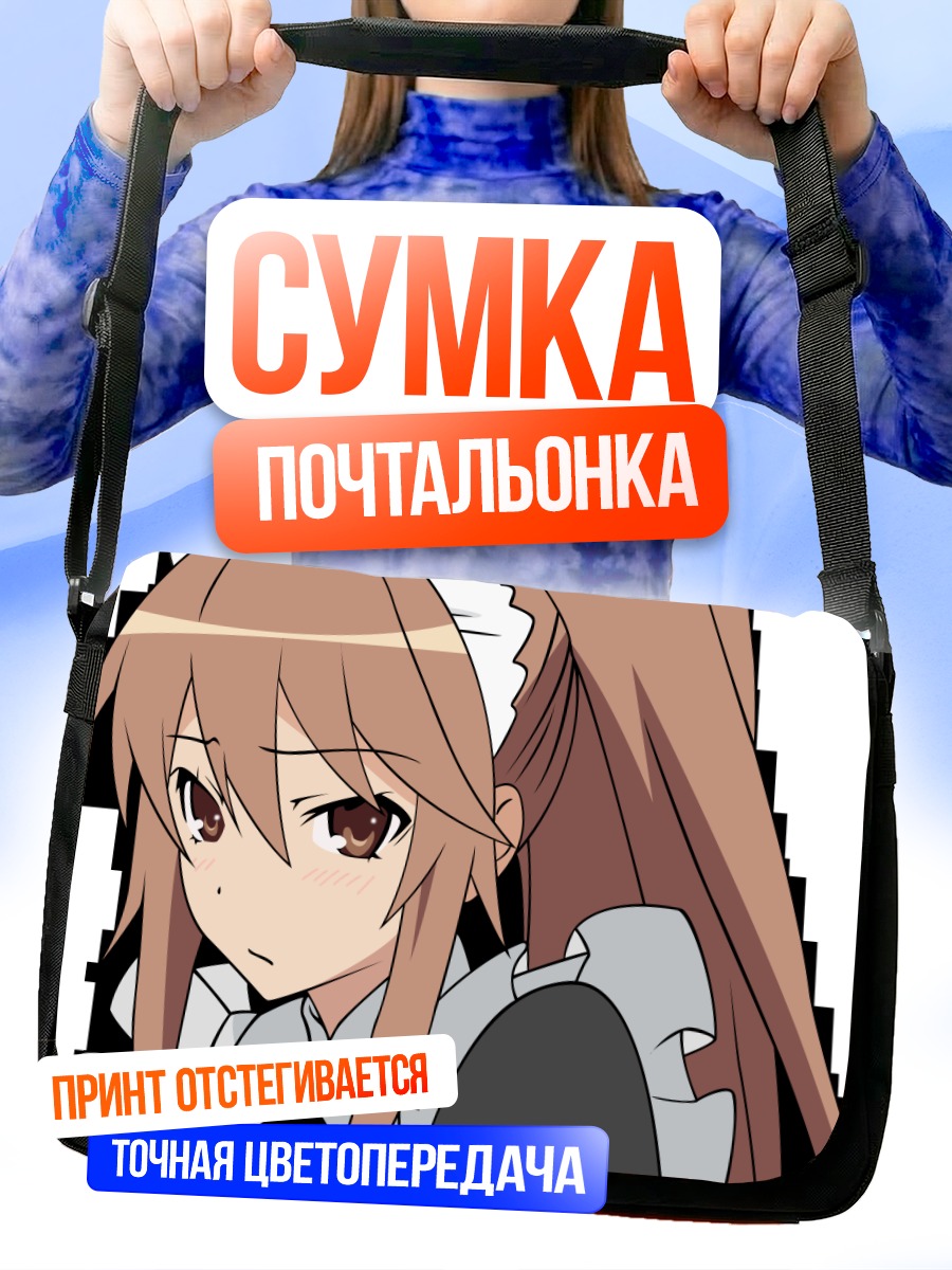 Сумка-почтальонка Рёко Ооками в образе