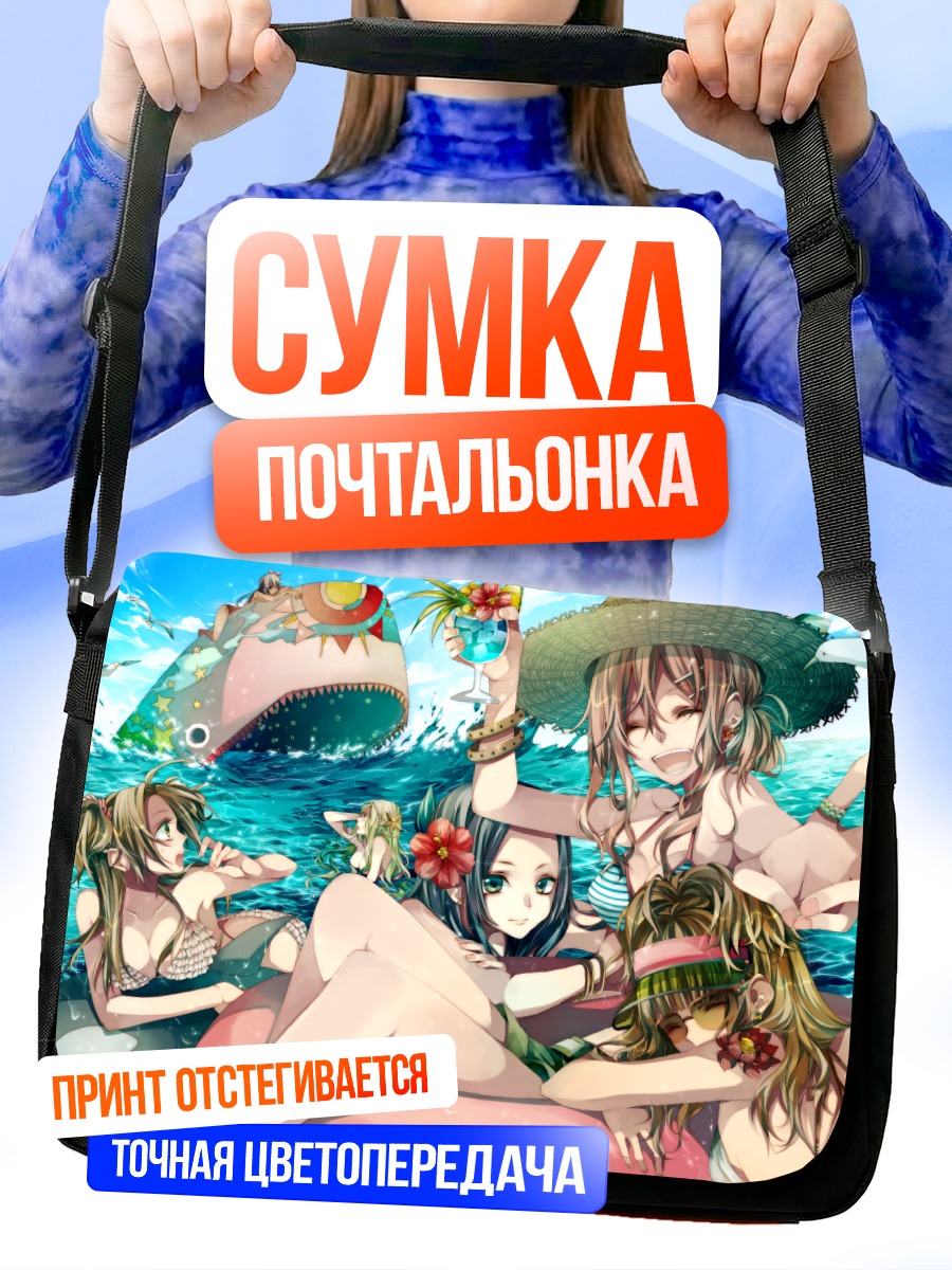Сумка-почтальонка Летний отдых у бассейна