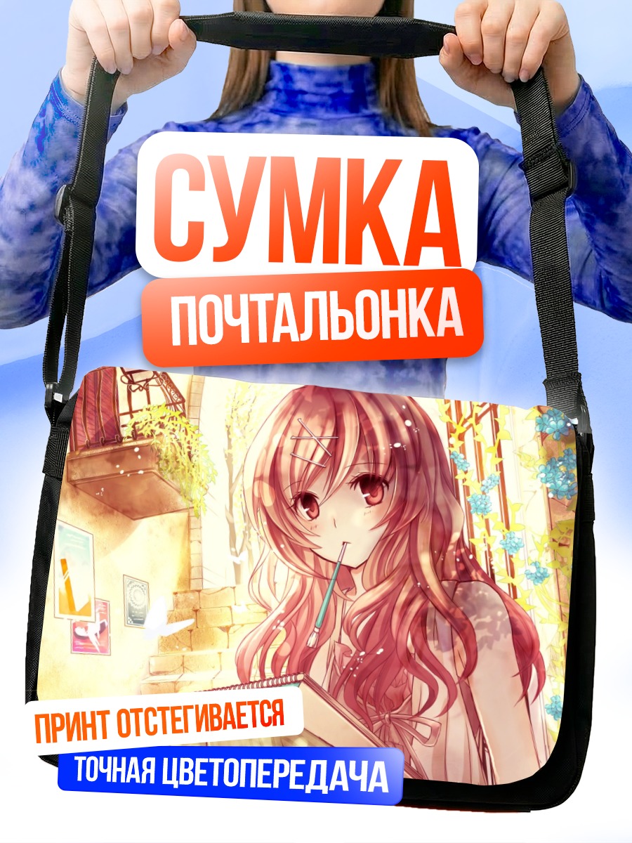 Сумка-почтальонка Девушка с красными глазами