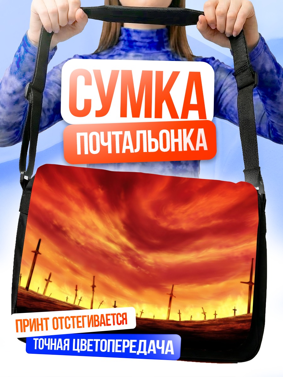 Сумка-почтальонка Поле мечей Fate