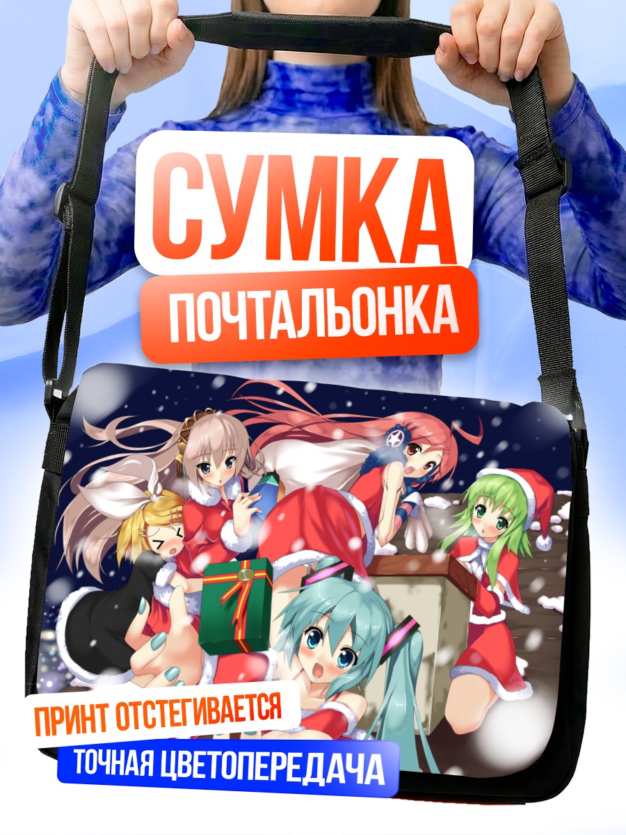 Сумка-почтальонка Мику Хацунэ и Вокалоиды