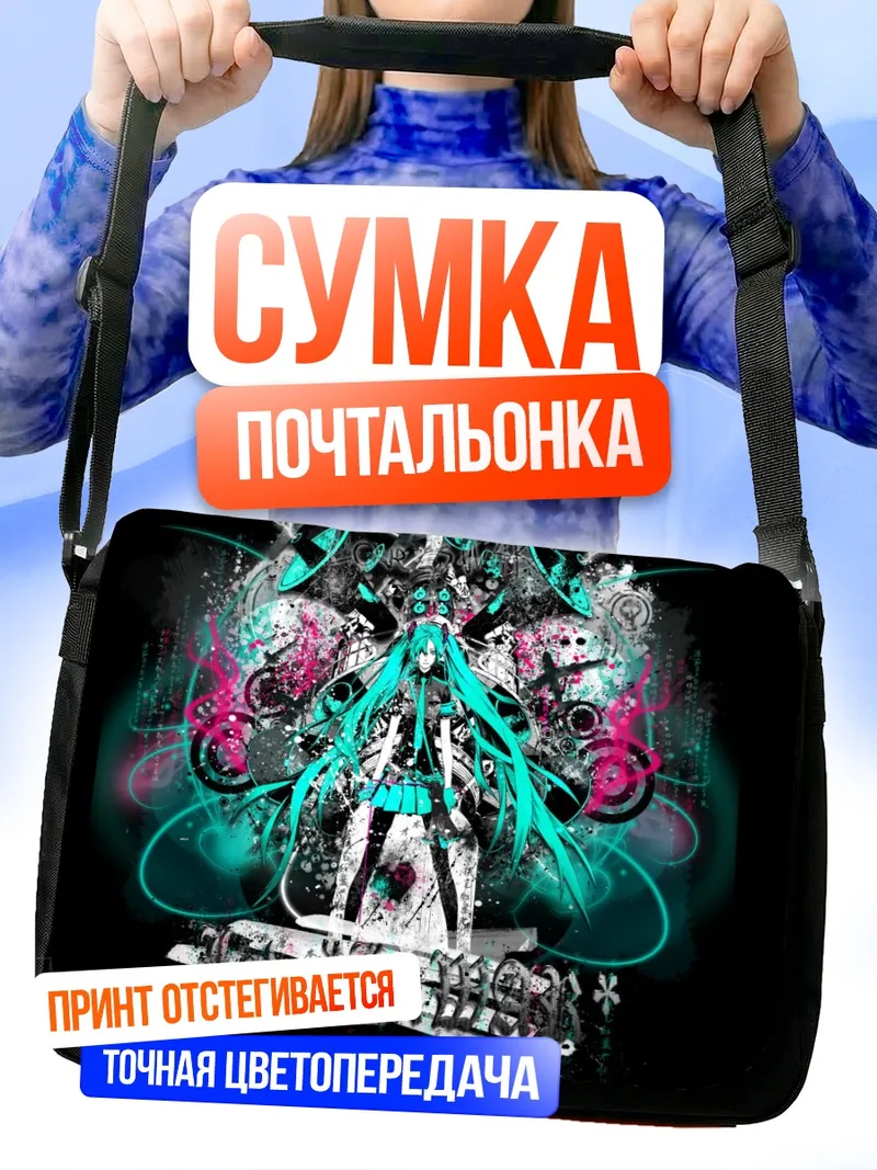 Сумка-почтальонка Мику Хацунэ в неоновом сиянии