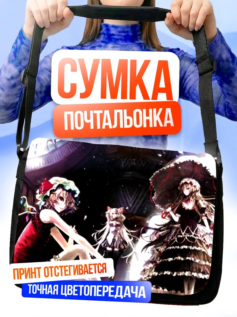 Сумка-почтальонка Фландр Скарлет и компания