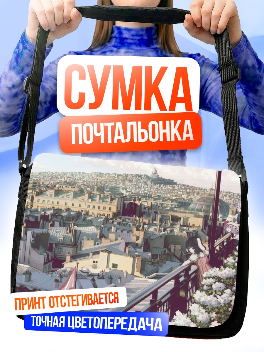 Сумка-почтальонка Сакуя Идзаёй в городе