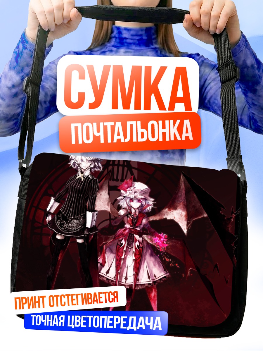 Сумка-почтальонка Сакуя и Ремилия
