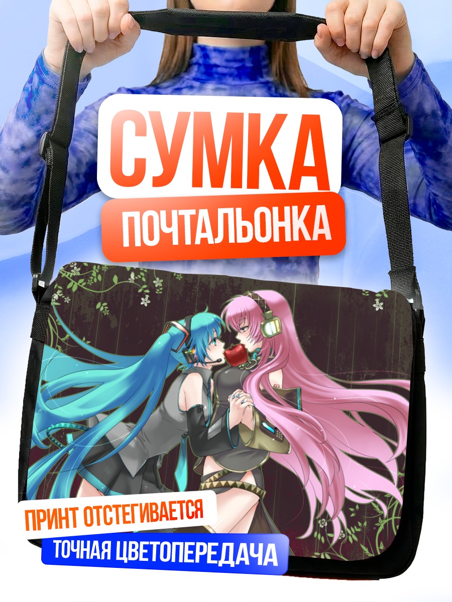 Сумка-почтальонка Мику Хацунэ и Лука