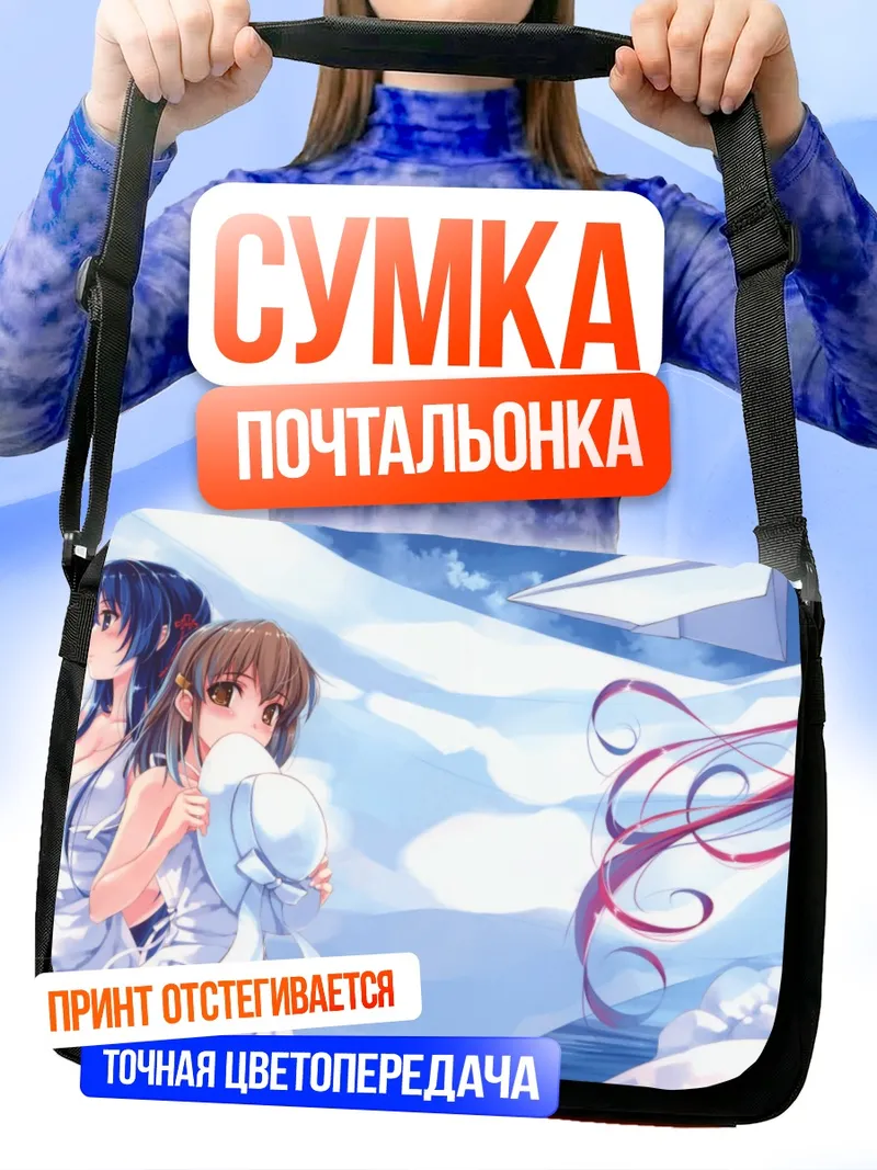 Сумка-почтальонка Саёко Кога и подруги