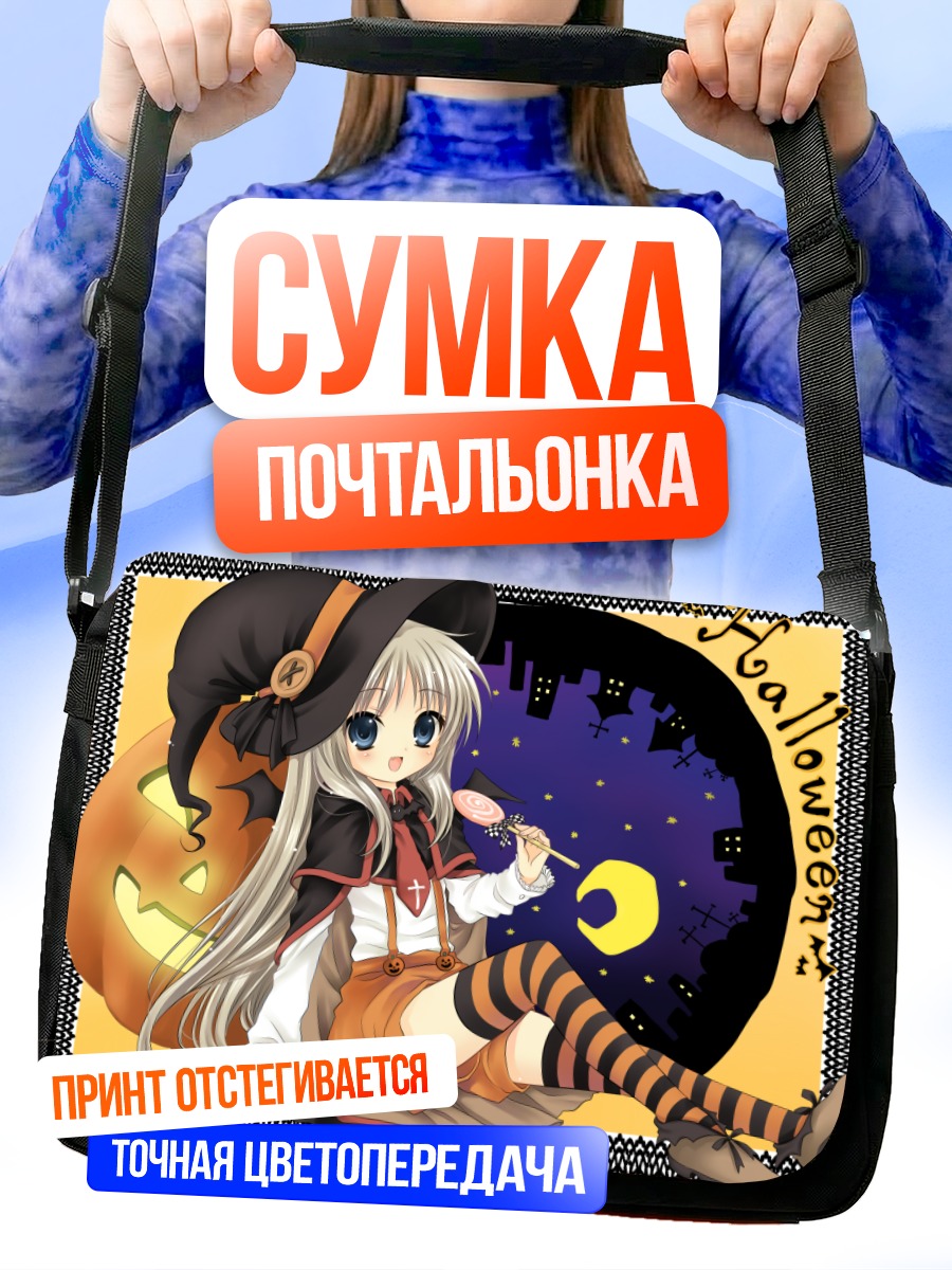 Сумка-почтальонка Нуми Кудрявка на Хэллоуин