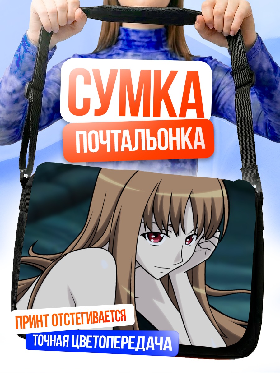 Сумка-почтальонка Хоро Хоро