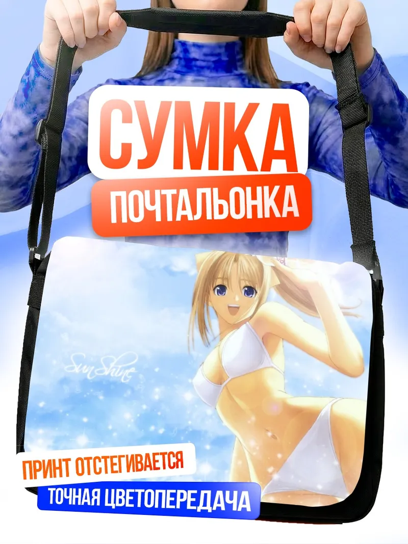 Сумка-почтальонка Канами Шиомия на пляже